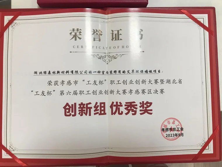 Sertifikat penghargaan inovasi Xiaogan untuk Hubei Green Forest, September 2023
